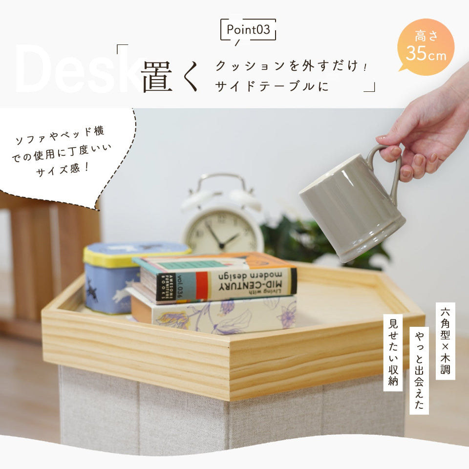 置く｜クッションを外すだけ！サイドテーブル｜ヘキサゴン折りたたみ収納スツール｜