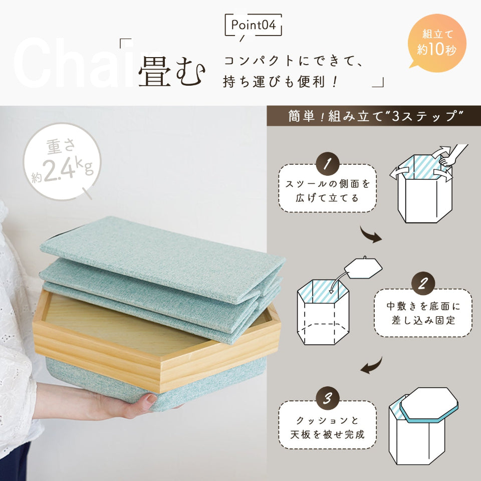 畳む｜コンパクトにできて持ち運び便利！｜ヘキサゴン折りたたみ収納スツール｜トップ画像