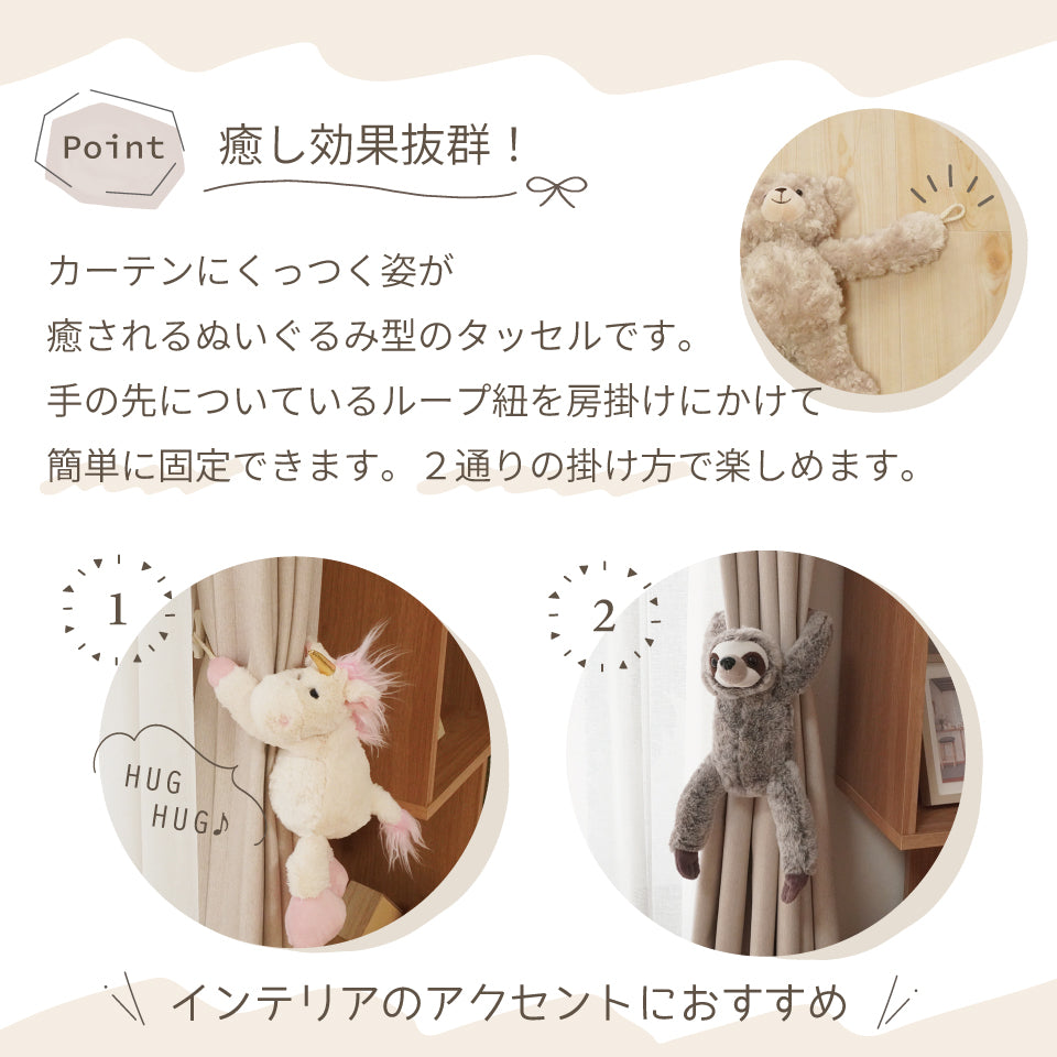 かわいいアニマルデザイン ふんわり癒しのぬいぐるみ型｜癒し効果。取付簡単