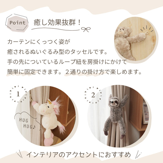 かわいいアニマルデザイン ふんわり癒しのぬいぐるみ型｜癒し効果。取付簡単