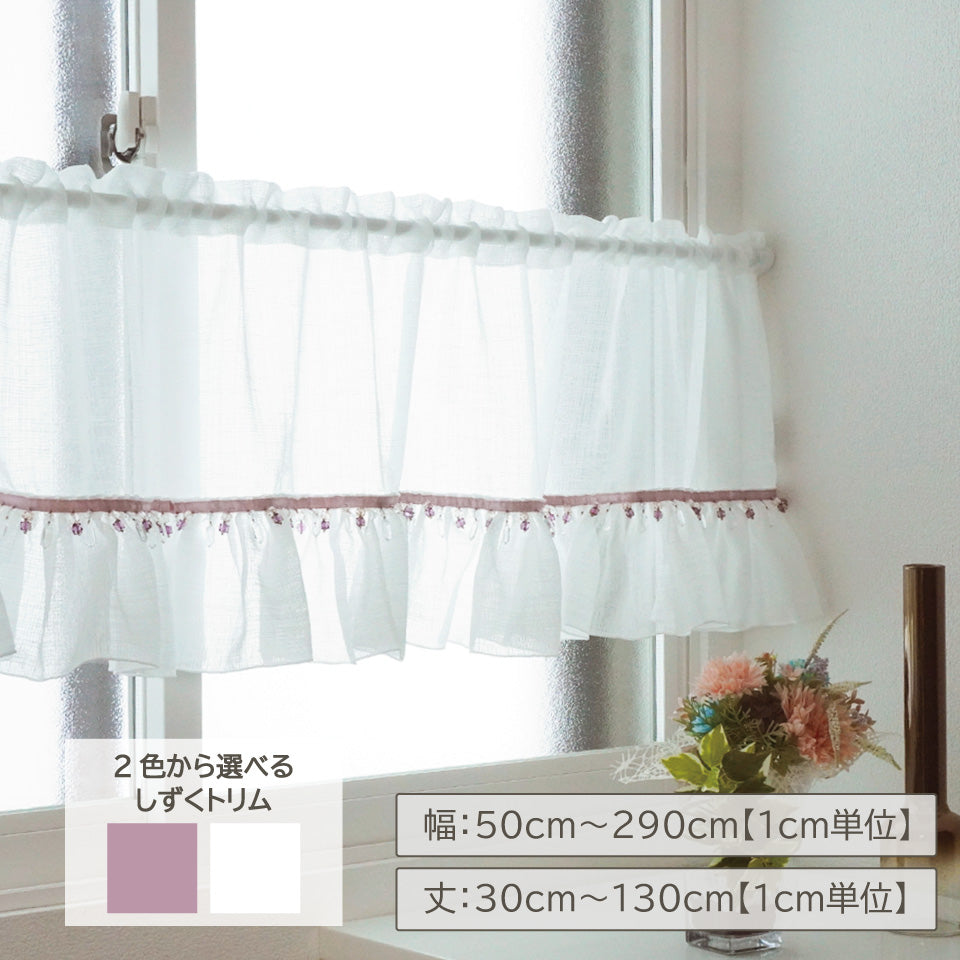 しずくトリム付きフリルカフェカーテン　マナフィーPA-1