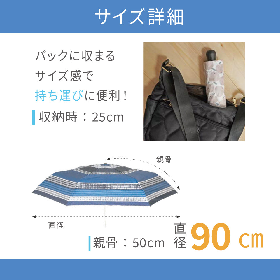 折りたたみ傘サイズ