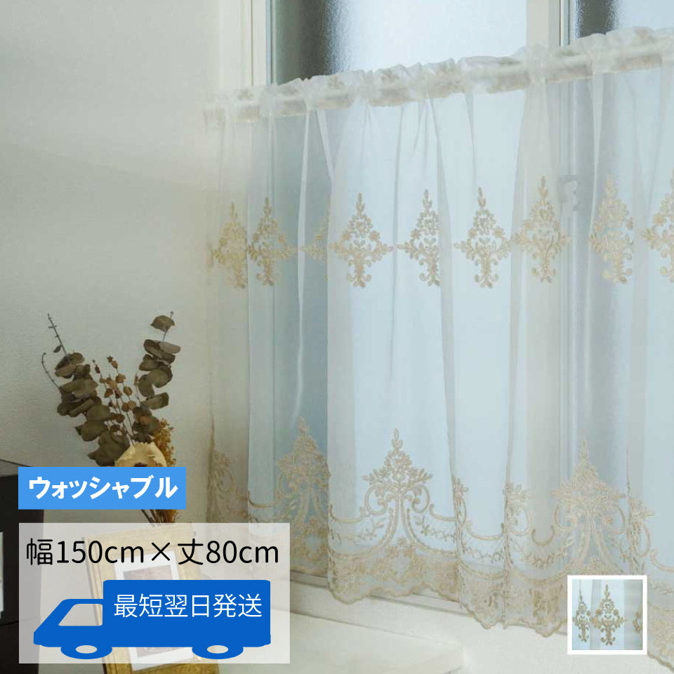 ケイヒル2　カフェカーテン《アウトレット》