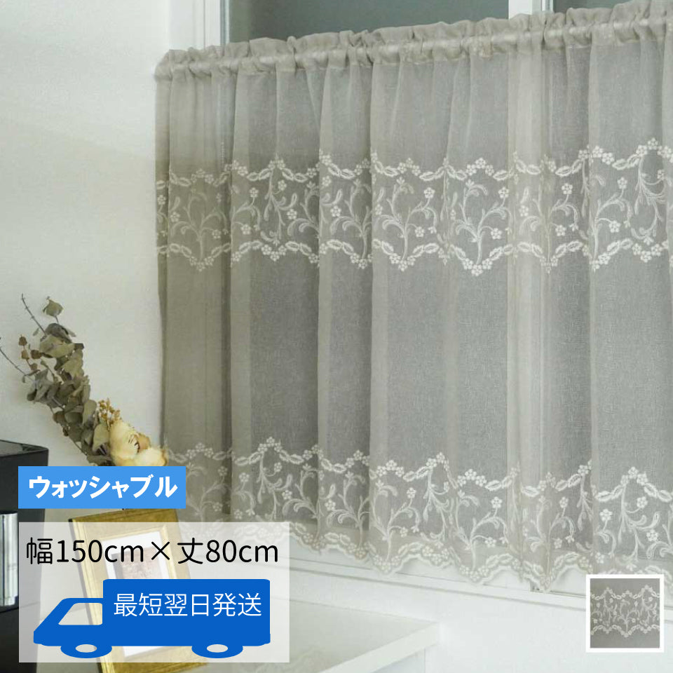 コルシカ　カフェカーテン《アウトレット》