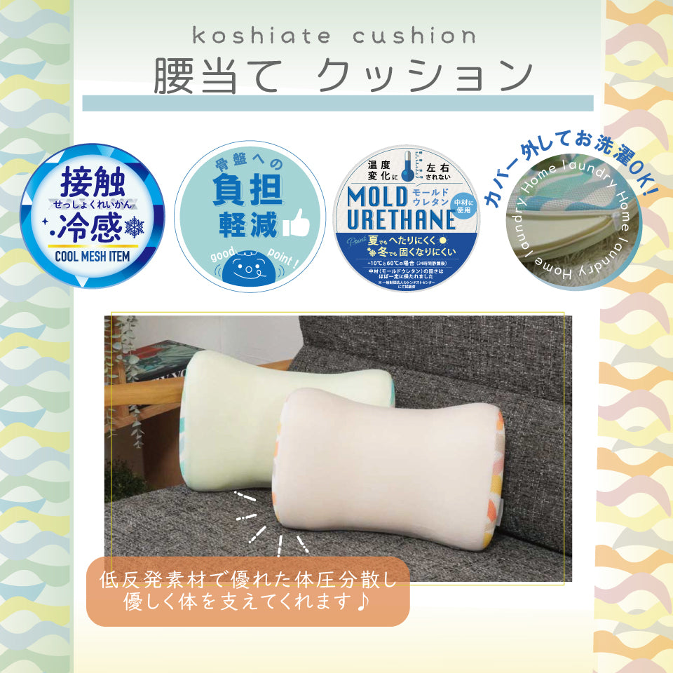 Mキンメル　腰当てクッションｰ説明