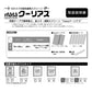 masaクーリアス遮熱シェード-説明書1