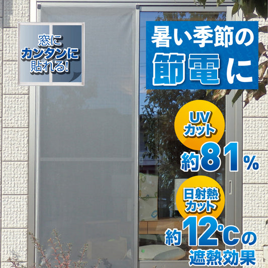 masaクーリアス遮熱シェード-トップ