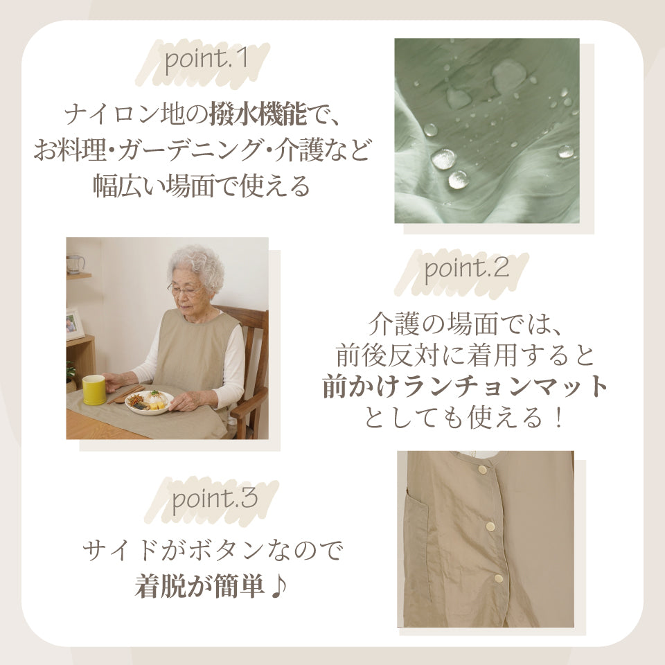 Rクリンクル 撥水ナイロンエプロン｜推しポイント　撥水機能・前かけエプロンとしても使える・着脱簡単！