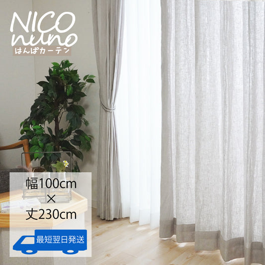 おすそわけカーテン　リノ《グレー》｜リネン100％-1