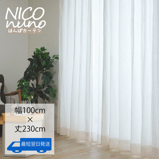 おすそわけカーテン　リノ《ホワイト》｜リネン100％-1