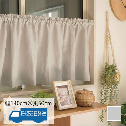 リノ　カフェカーテン｜リネン100%《アウトレット》