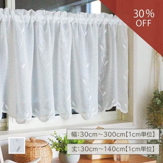 オーダーカフェ｜クラッシュ加工生地のリーフ刺繍レース｜マーシー カフェカーテン　30％OFF