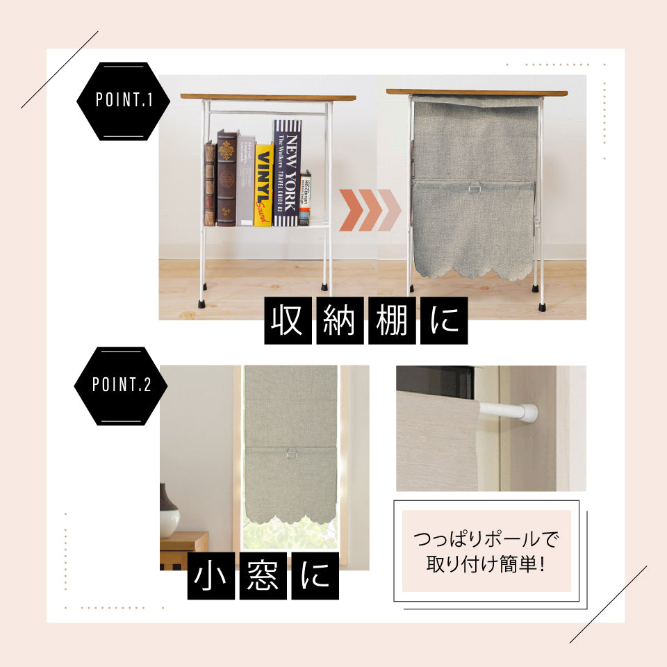 収納棚に｜小窓に｜つっぱりポールで取付簡単