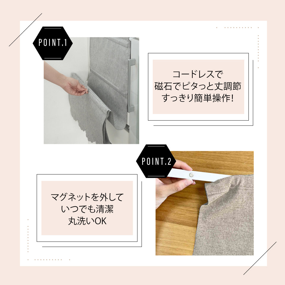 磁石でピタッ丈調節・マグネットを外して丸洗いOK