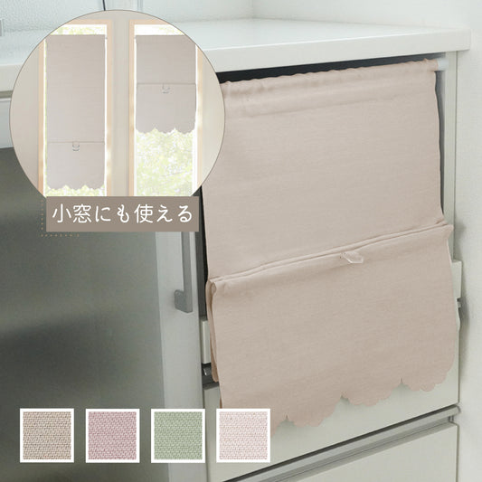 つっぱり式で取付簡単 丈調節可能|防炎・遮熱・遮光2級|マグネットシェード Nマーベル|ベージュ