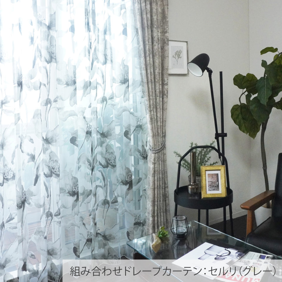 マリアGY（組み合わせカーテンセルリ（グレー））
