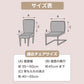 伸縮性抜群 ミックス糸のぽこぽこ素材デザイン｜マルティム２WAYダイニングチェアカバー｜サイズ表