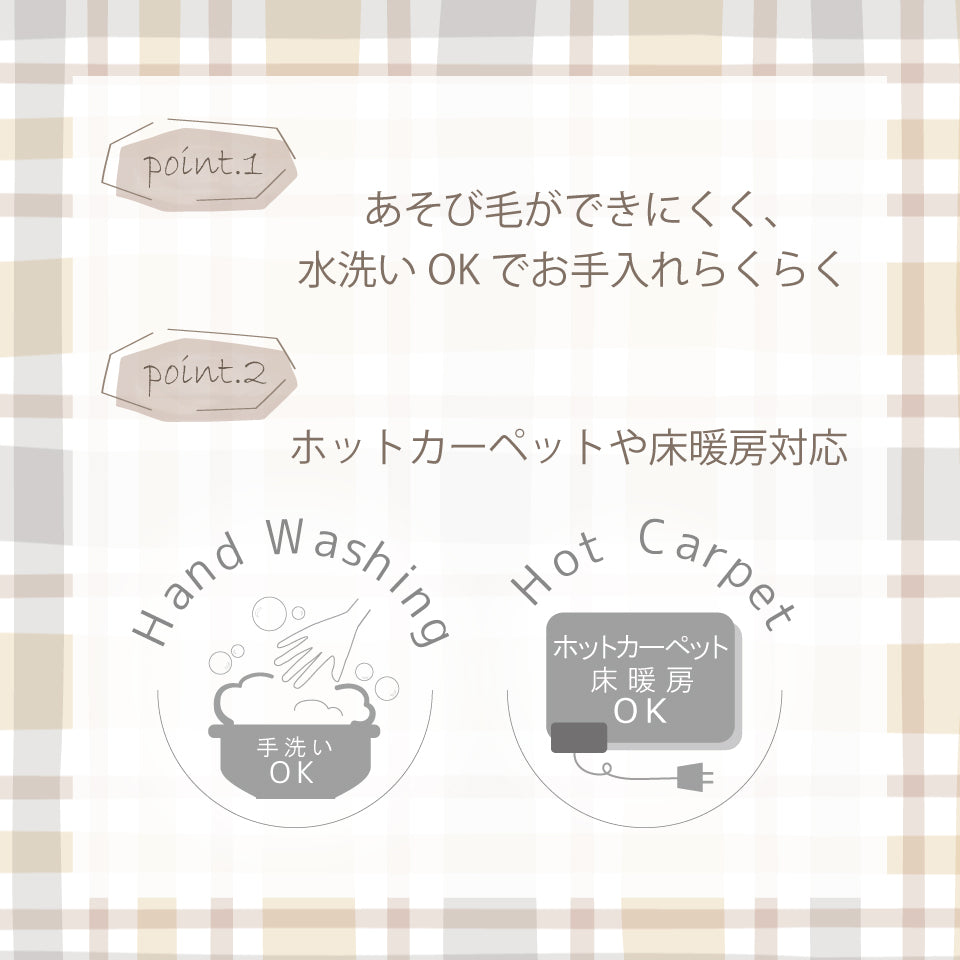 あったかやわらか起毛素材の杢調フレンネル生地 ｜モクシー キルトラグマット　手洗いOK　ホットカーペット・床暖房OK