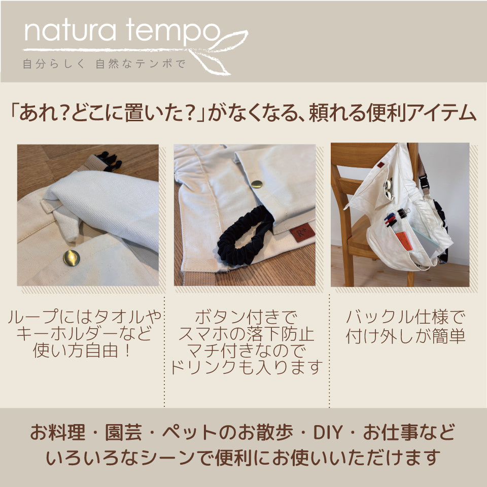 綿100％ マルチユースの脱着簡単 前掛けエプロン｜ナチュラテンポ ショートエプロン｜ポイント