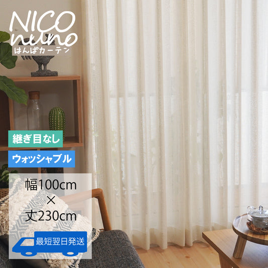 おすそわけカーテン　ニース《アイボリー》-1