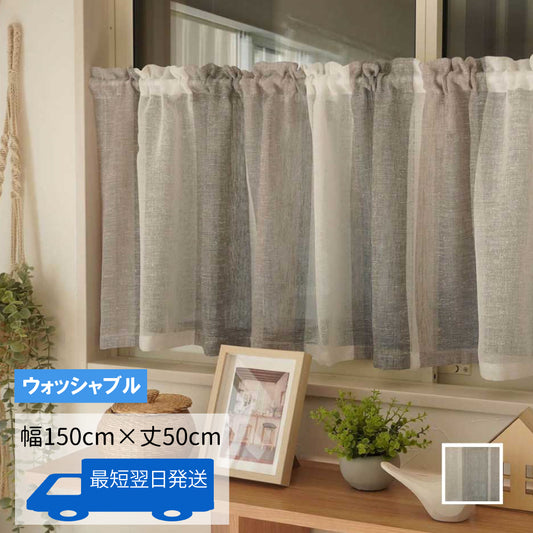 オーダリー　カフェカーテン《アウトレット》