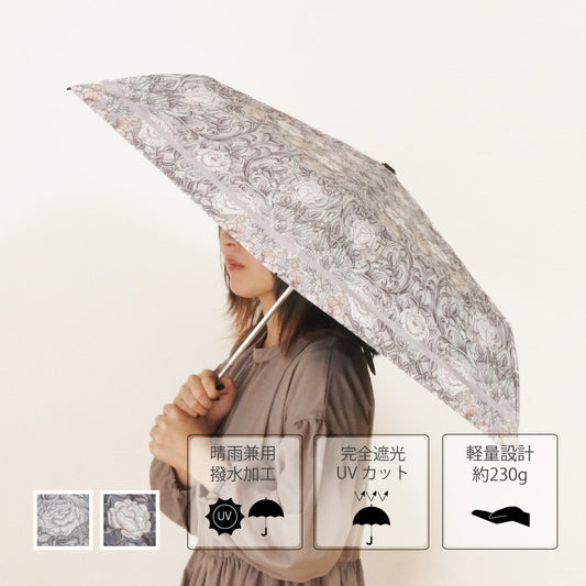 晴雨兼用で遮光率100％UVカット 折りたたみ傘 ダラム ベージュ