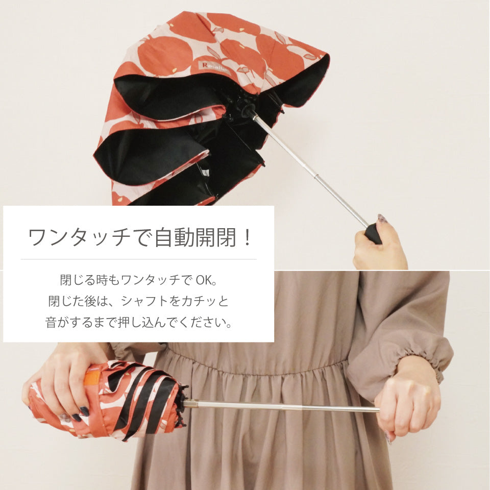 ワンタッチで自動開閉 閉じる時も便利なワンタッチ式