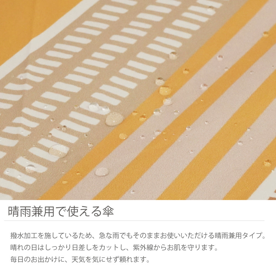 撥水加工付きの晴れ雨兼用で使える日傘