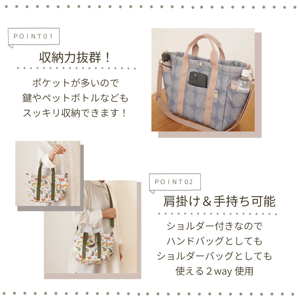 お散歩バッグ推しポイント（収納力・肩掛け・手持ち可能）