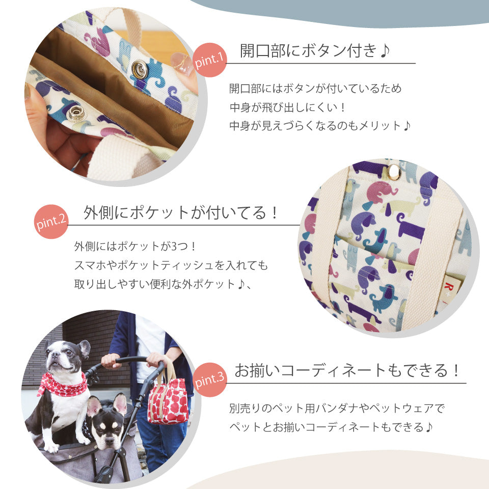 お散歩バッグ-ポイント