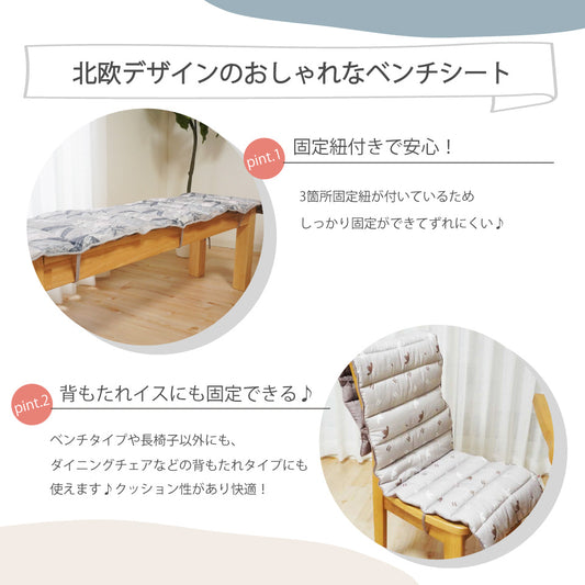 3か所固定紐付き 背もたれイスにも使えるベンチシートクッション