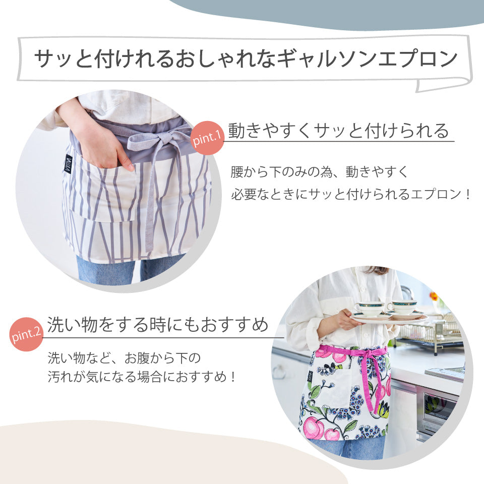 北欧テイスト 動きやすい腰エプロン｜Vヴァルガルド ギャルソンエプロン