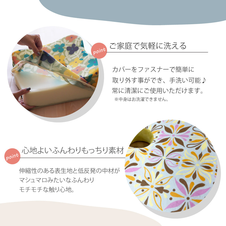 ふんわりもっちり 北欧花柄デザイン 姿勢サポートクッション｜Rティックル ヘルスケアクッション 洗える・ふんわりもっちり素材