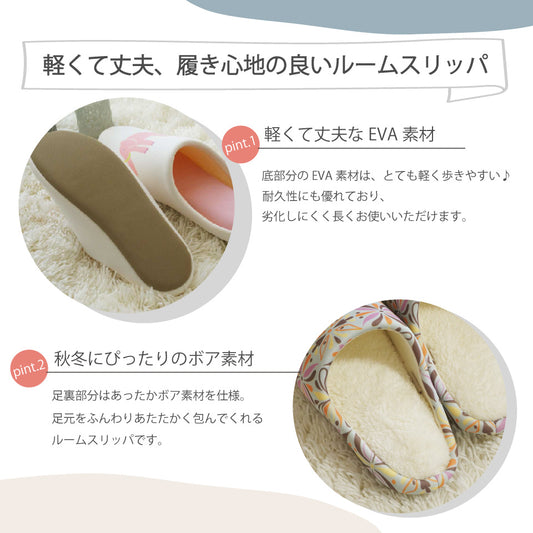 EVA素材で軽くて丈夫、ボア素材で温かいルームスリッパ