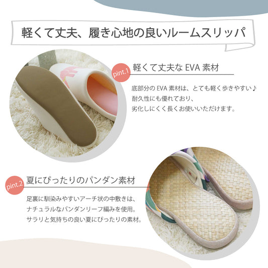 ルームスリッパ(パンダン素材)説明
