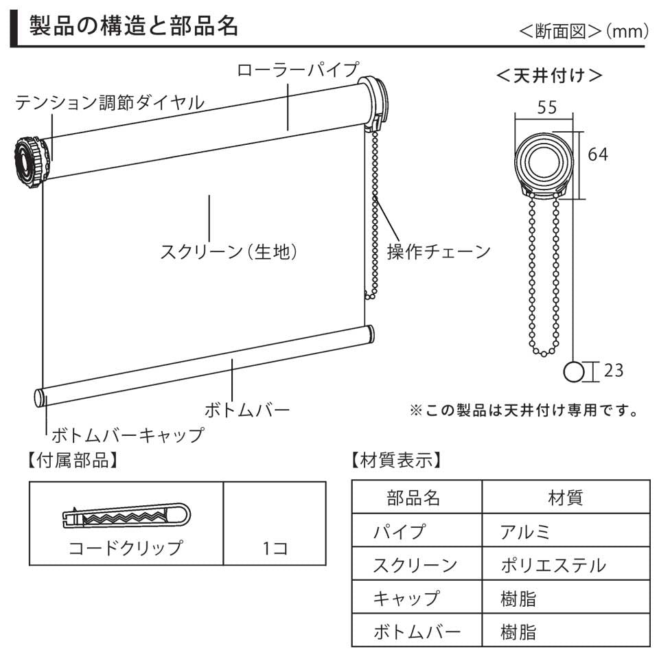 テンションロールスクリーン_製品の構造と部品名（アウトレット用）