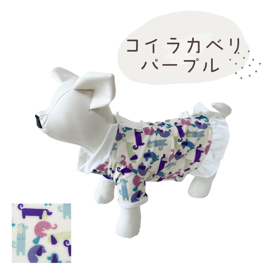 ペットウェア 袖フリル付-コイラカベリ