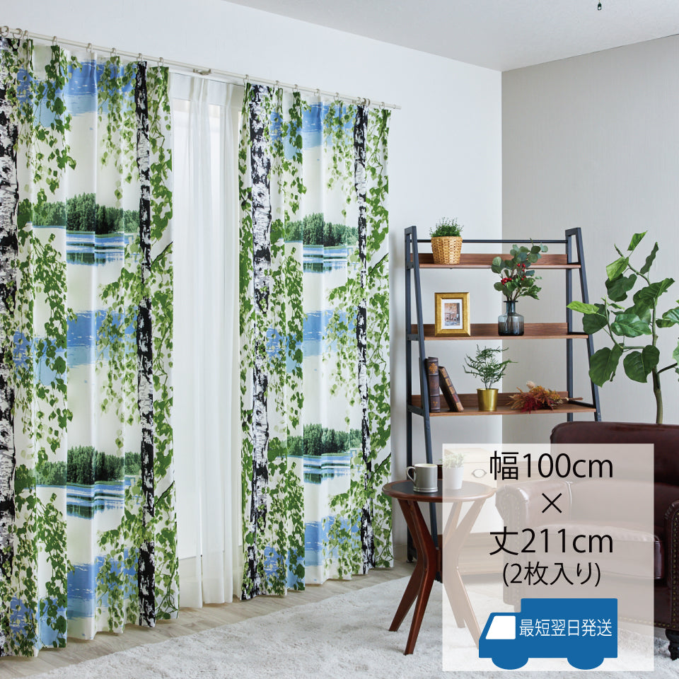 白樺の樹木と穏やかな湖畔の風景を窓辺に再現した、まるで北欧の自然を切り取った絵画のようなカーテン