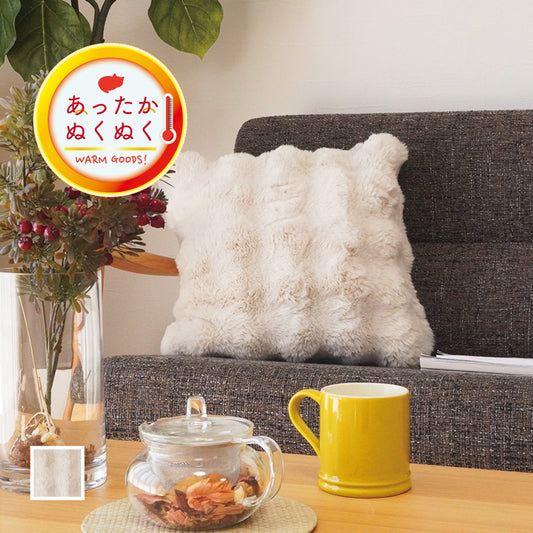 あったかいファー素材のもこもこクッションカバー