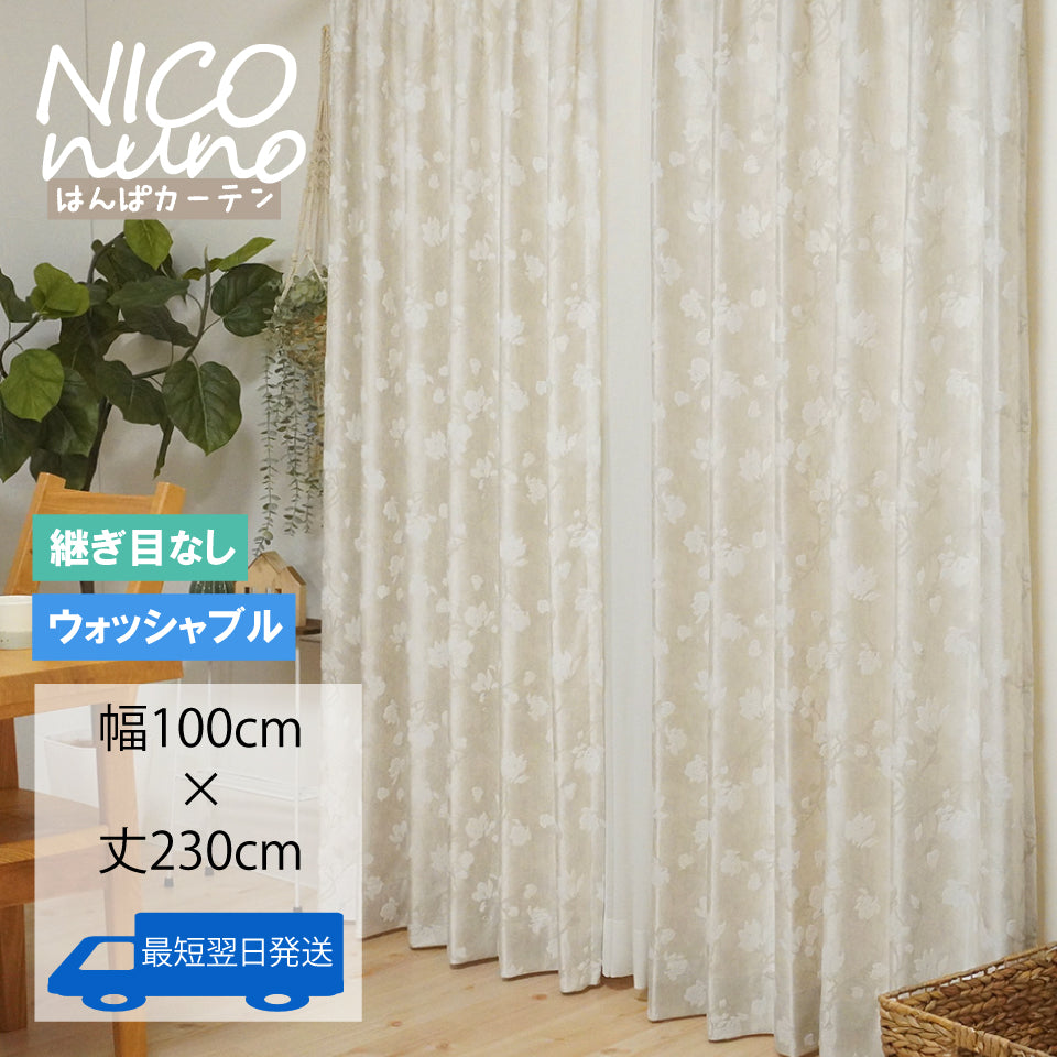 おすそわけカーテン　ライリイ 《アイボリー》-1