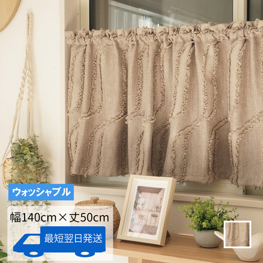 レオーニ　カフェカーテン《アウトレット》