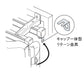 TOSO キャップ一体型リターン金具