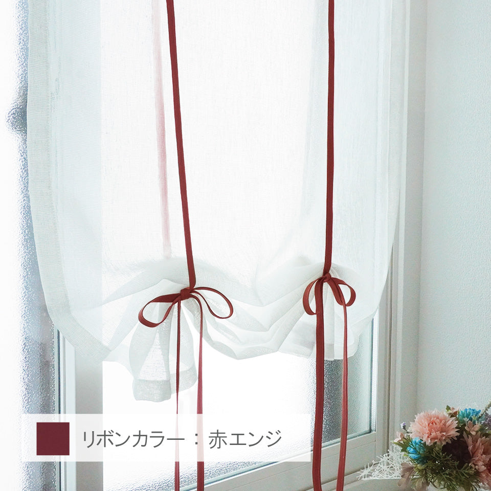 リボンアップカーテン 小窓用｜リボンのカラー全12色 リボンアップカーテン｜フーリン