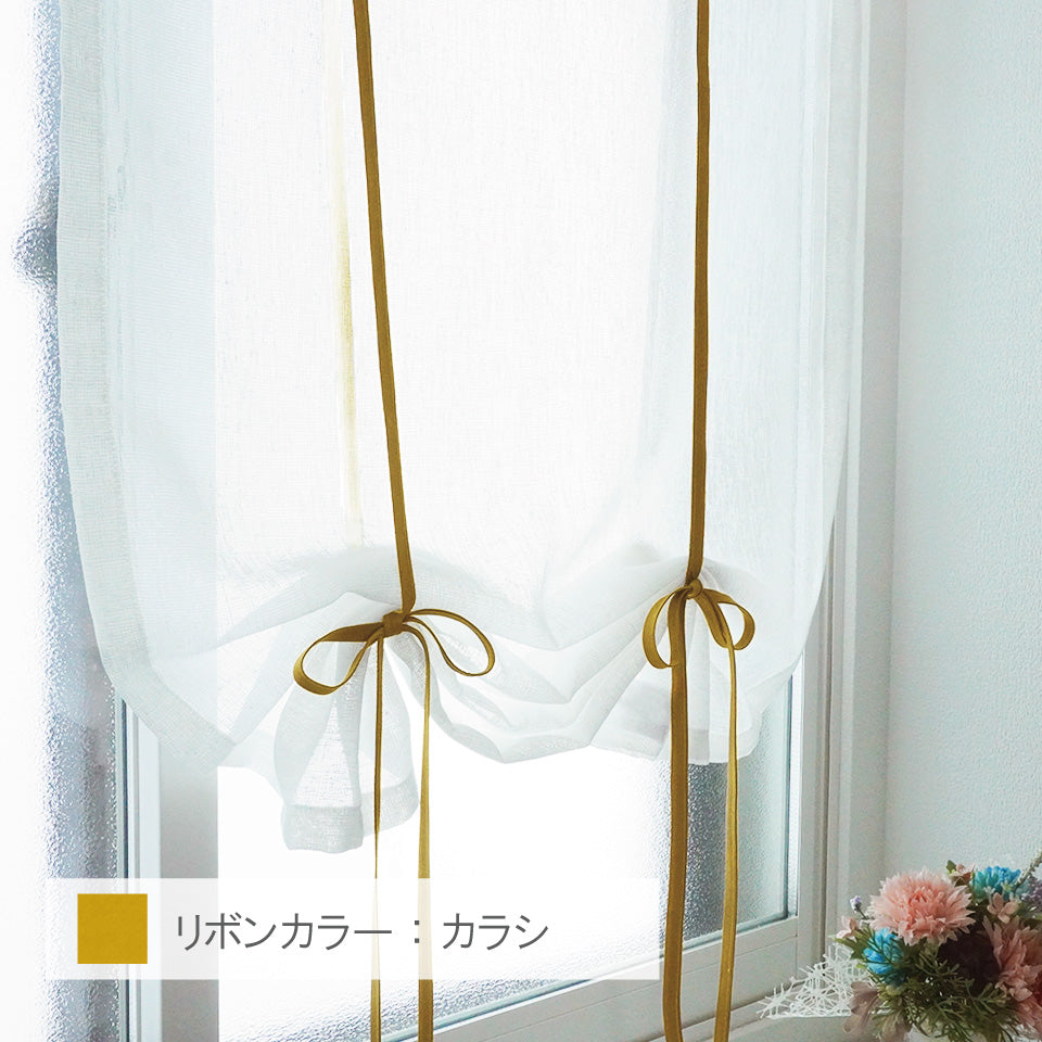 リボンアップカーテン　フーリン　カラシ
