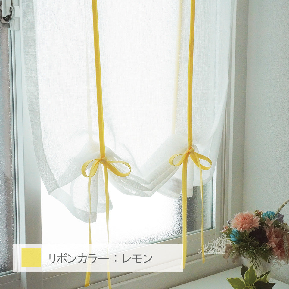 小窓用｜リボンのカラー全12色 リボンアップカーテン｜フーリン