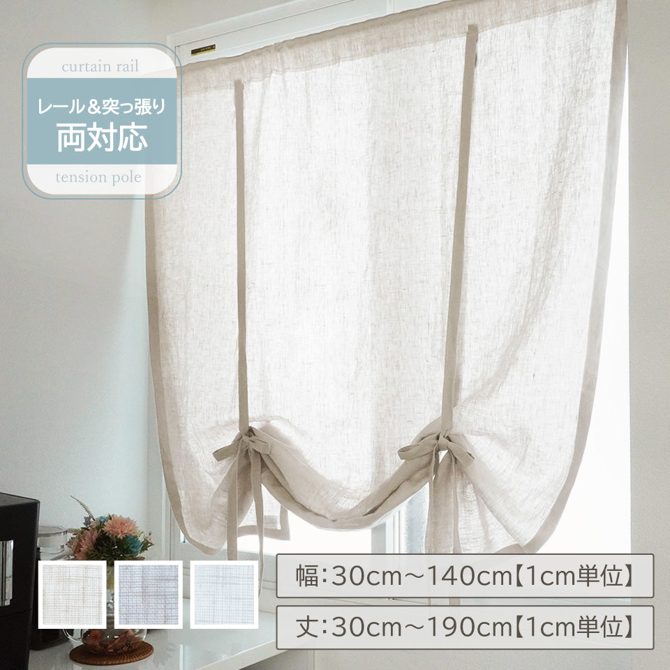 オーダーカフェカーテン