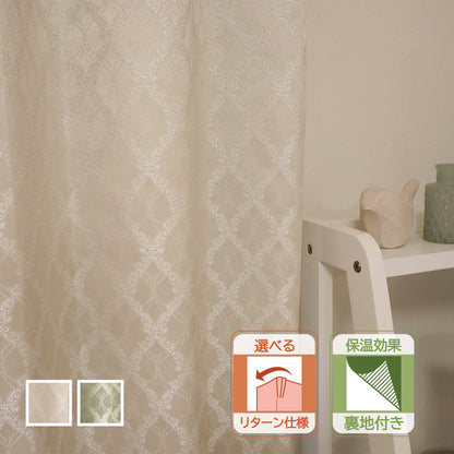 断熱・保温 選べるリターン縫製 遮光1級モリス調ジャガードカーテン 裏地付き