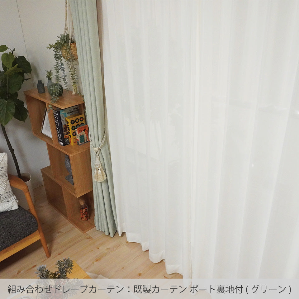 既製カーテン サブリスレース