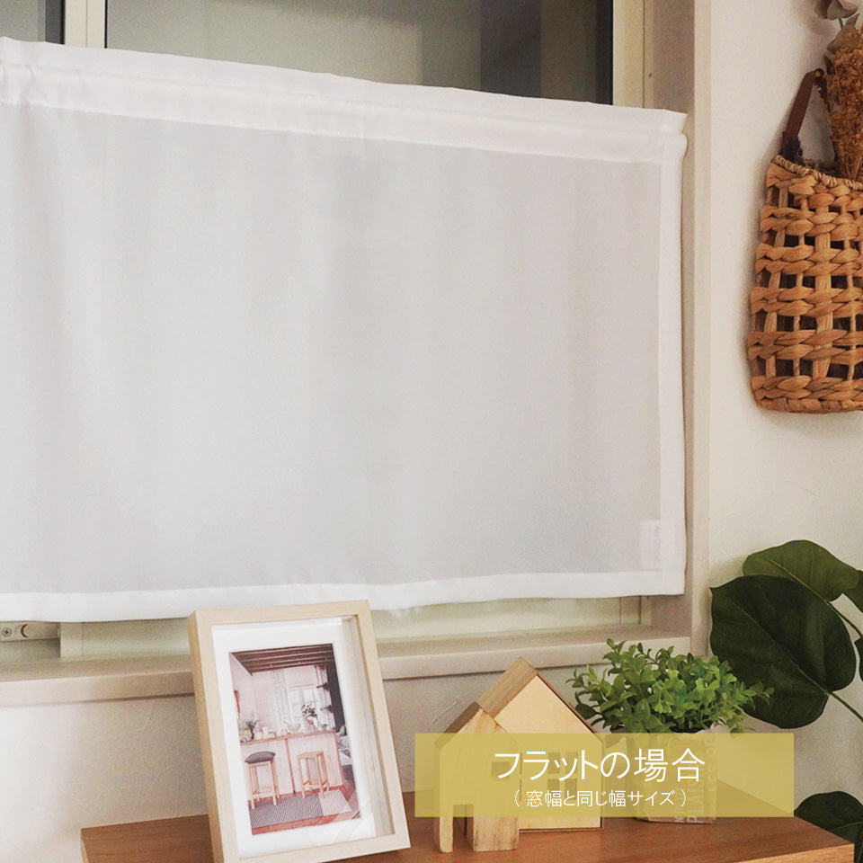 【オーダー専用】★遮光カフェカーテンお作りします★（残:少） オーダーカフェ｜遮像機能付きプライバシー保護高機能レース｜サミット