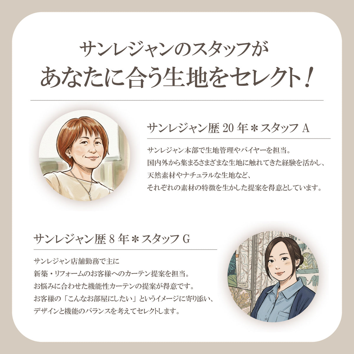 カーテンのプロスタッフがあなたに合うカーテン生地を選びます
